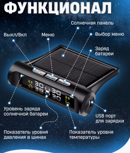 Система контроля давления в шинах TPMS на солнечной батарее / Датчики давления в шинах внешние, до 4 bar