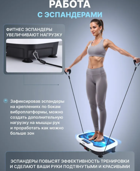 Виброплатформа 3D Vibration Plate для похудения с пультом управления и 2 тренировочными эспандерами / Максимальная нагрузка 150 кг. 