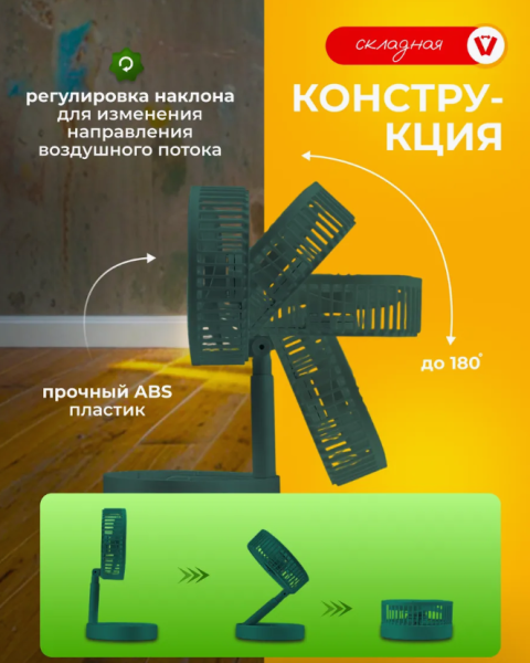 Вентилятор беспроводной настольный cкладной, 3 режима работы, зарядка от ЮСБ