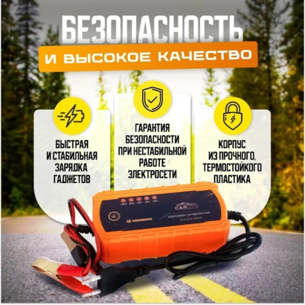 Зарядное для автомобиля Carlive UPS02 12V.2A-20A / Надежное и безопасное