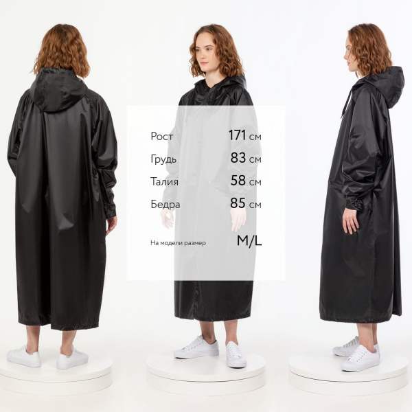 Дождевик R2, черный, XS–XXL
