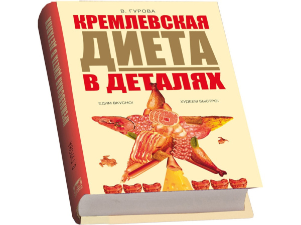 Подарочный набор «Кремлевская диета», Цвет белый/желтый