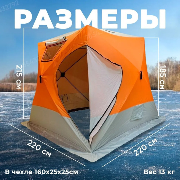Трехслойная зимняя палатка куб для зимней рыбалки 4-местная
