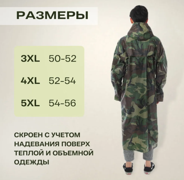 Плащ - дождевик Камуфляж на кнопках и молнии / Водонепроницаемая ткань р.XXXXL