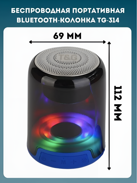 Портативная Bluetooth-колонка TG-314, RGB-подсветка, 25 Вт, Bluetooth 5.0, цвет в ассортименте / Мощный звук и яркое освещение для настроения