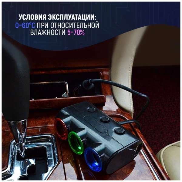 Разветвитель прикуривателя, 3 гнезда, 2 USB разъема, LED подсветка, 12-24V
