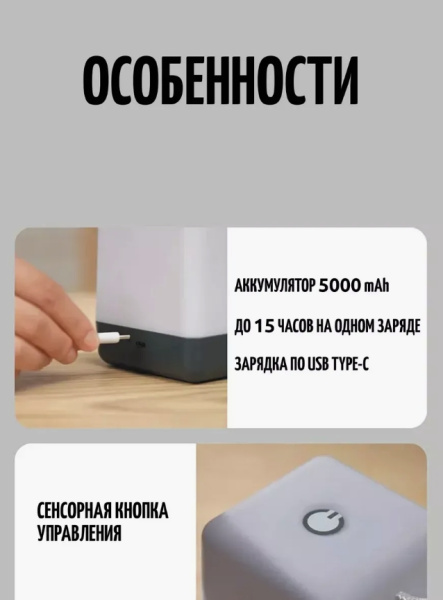 Портативный светодиодный ночник с ручкой, 5000 mAh, до 15 часов на одном заряде, USB Type-C, сенсорная кнопка управления