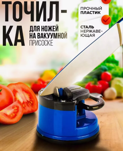 Ножеточка на присоске механическая