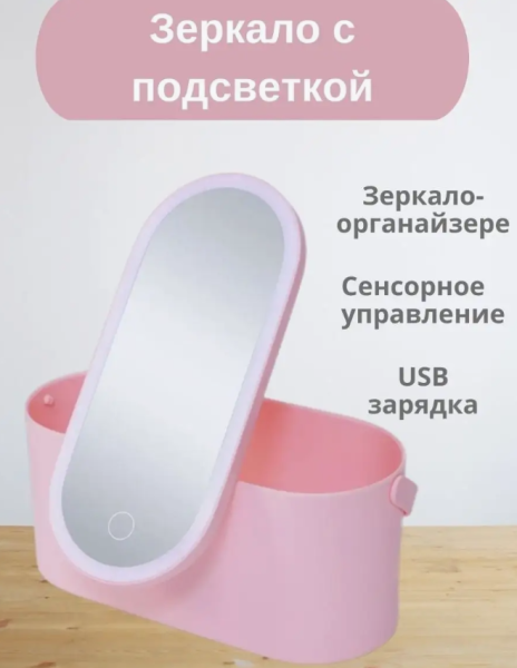 Органайзер для косметики и аксессуаров с зеркалом