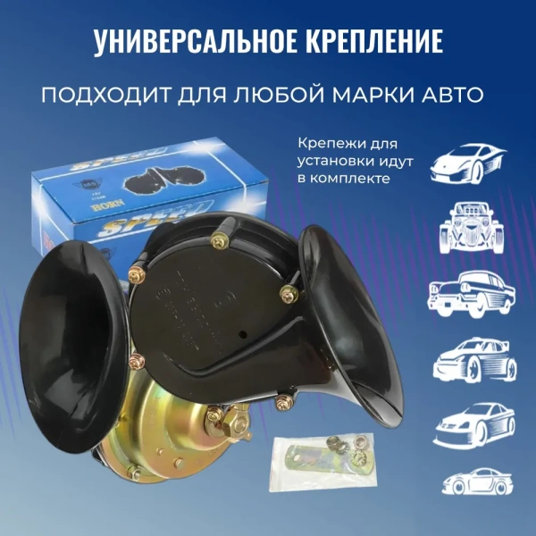 Универсальные автомобильные звуковые сигналы Волга 12v 2 шт. / клаксон предупредительного сигнала повышенной мощности