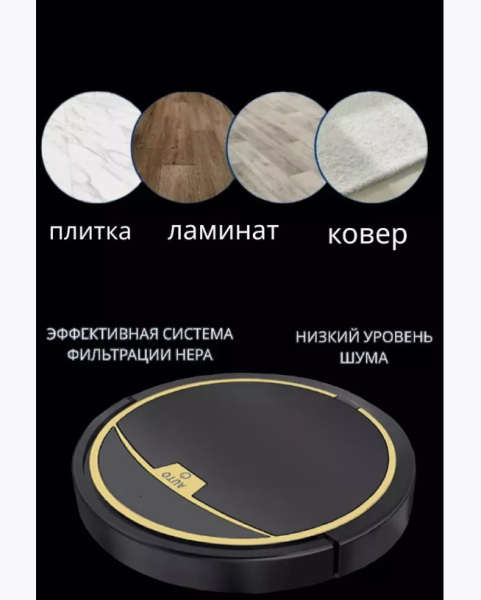 Робот-пылесос для сухой и влажной уборки с пультом управления