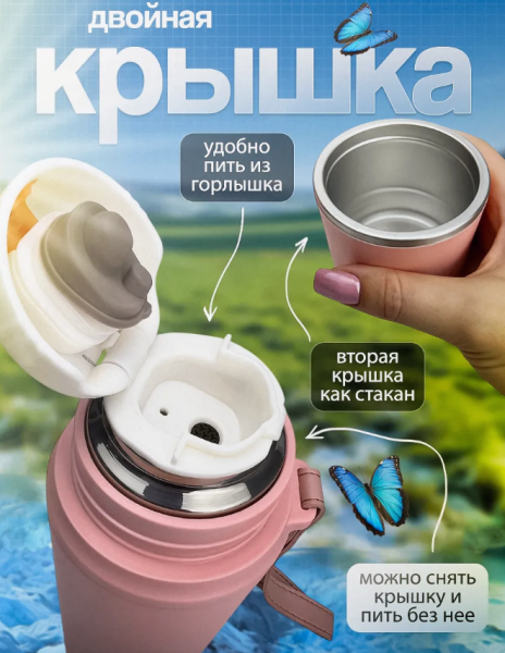 Термос розовый вакуумный 1000 мл. в чехле, с ситечком, клапаном, чашкой и ремешком / Нержавеющая сталь