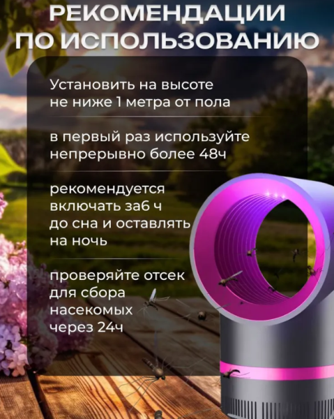 Лампа от комаров, ЛОВУШКА для мух / АНТИМОСКИТНАЯ лампа от насекомых
