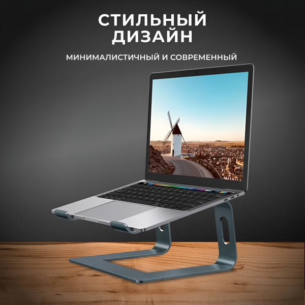 Алюминиевая подставка  MLS-5004 для ноутбука 15,6" с силиконовыми вставками, серый