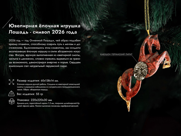 Набор елочных игрушек: Лошадь, Подкова, Цвет Гранат (красный)