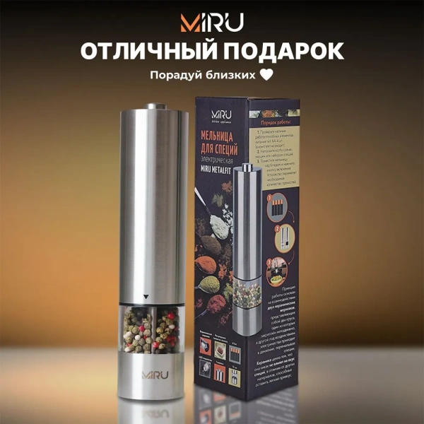 Электрическая мельница для специй  METALFIT KA023, 75 мл, регулировка тонкости помола, LED подсветка, керамические жернова