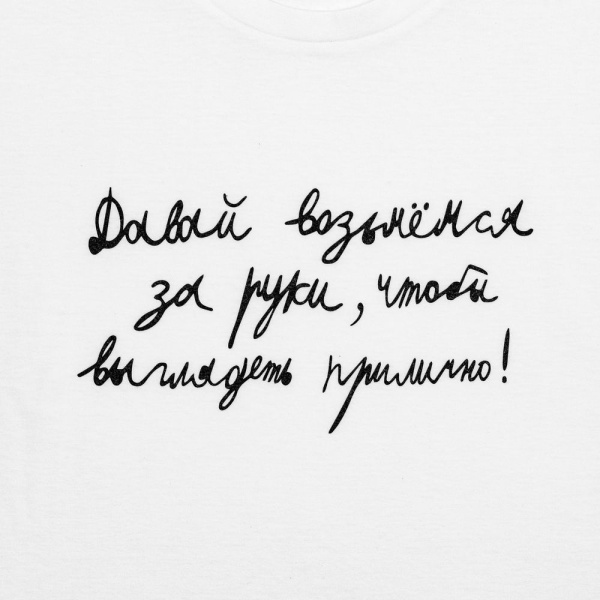 Футболка детская «Давай возьмемся за руки», белая, 6-10 лет