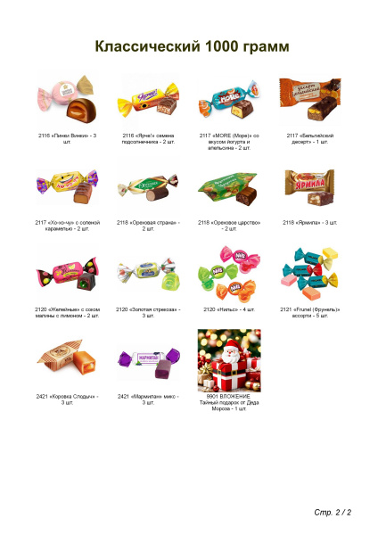 №4 МЯГКАЯ ИГРУШКА ЛЕНТЯЙ 1000 грамм новогодний подарок классический