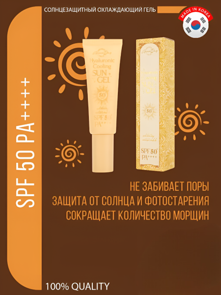 Солнцезащитный гель SPF 50, PA++++, 50 г / С охлаждающим эффектом