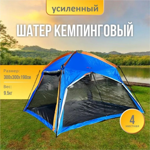Шатер-палатка с полом туристический 300*300*190см
