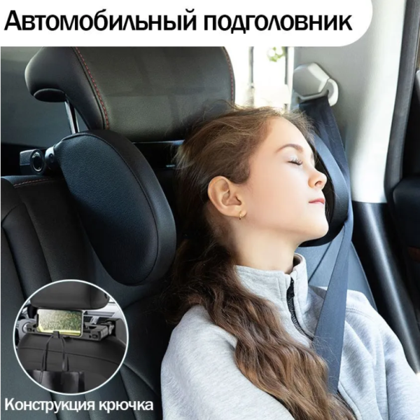 Подголовник - подушка автомобильная 2 шт. с крючком для ребенка Seat Headrest/ Автоподушка для поддержки головы и шеи для бокового сна