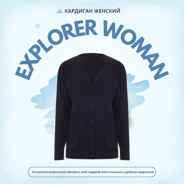 Кардиган EXPLORER WOMAN женский с V·образным вырезом из мягкой стеганой ткани