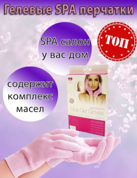 Гелевые увлажняющие Spa перчатки Gel Gloves Moisturizing. Цвет Mix