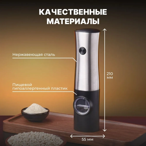 Набор электрических мельниц для специй  KA051 с подсветкой, 5 степеней помола, черная