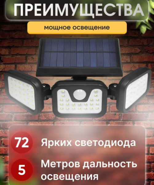 Уличный светильник с датчиком движения и солнечной батареей, 6500К