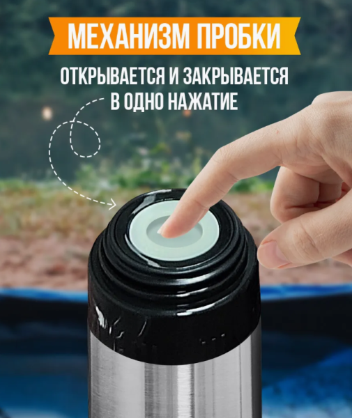 Термос универсальный вакуумный 750 ml (тепло/холод, нержавеющая сталь, чашка- крышка, клапан)