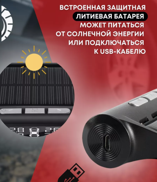 Система контроля давления в шинах TPMS на солнечной батарее / Датчики давления в шинах внешние, до 4 bar