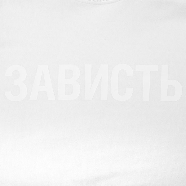 Футболка женская «Зависть белая», S–XL