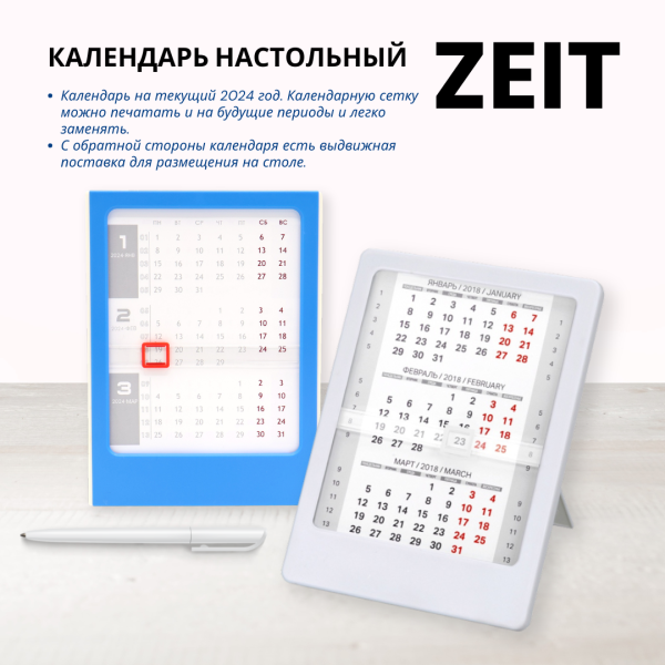 Календарь настольный Zeit с выдвижной подставкой для размещения на столе