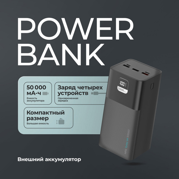 Внешний АКБ NRG Turbo V4 50000 мА-ч, дисплей, Размер 50000 mAh, Цвет черный
