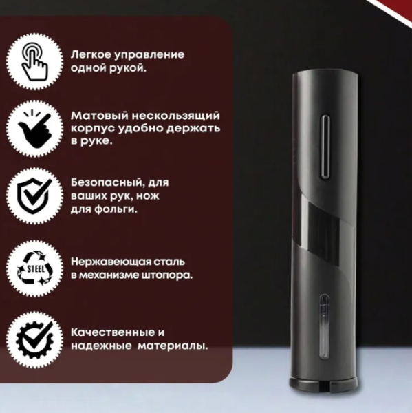 Электрический штопор для вина Electric wine opener 23 см. 