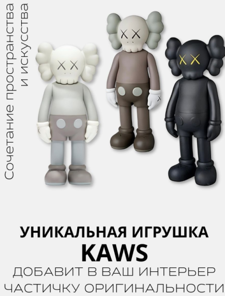 Коллекционная кукла Kaws Companion Five Years Later Игрушка 38 см.
