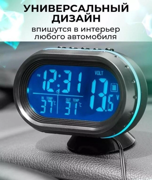 Автомобильные часы с функцией термометра, вольтметра и будильника / Двухцветная LED-подсветка дисплея
