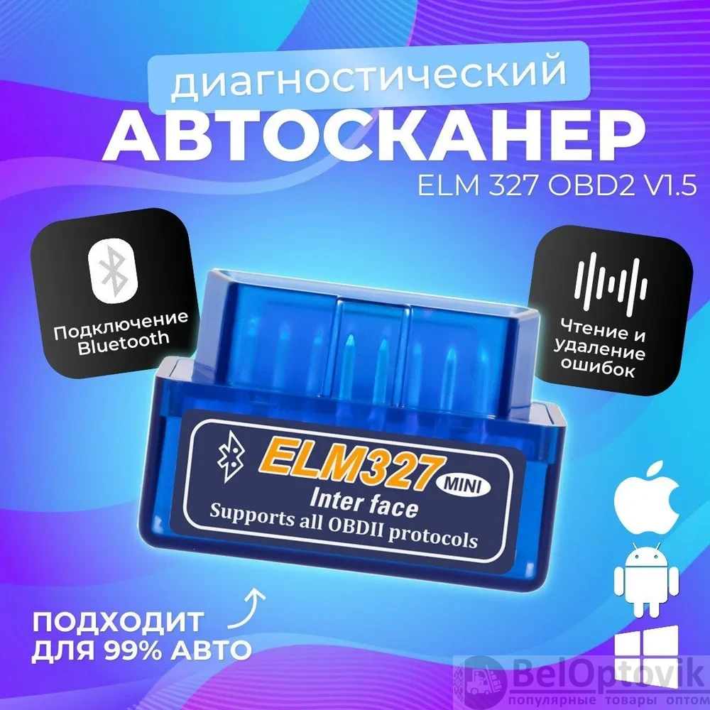 Автомобильный сканер для диагностики автомобиля, OBD2 ELM327 версия 1,5,  bluetooth, синий (арт: A0181) от 303 ₽ рублей оптом в Москве