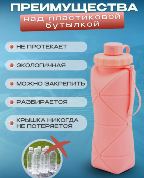 Бутылка складная силиконовая спортивная Silicon Folding Bottle, 600 ml