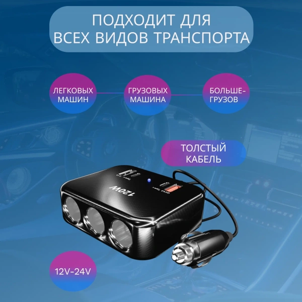 Разветвитель автоприкуривателя 1656 Olesson, 3 гнезда, 4 USB порта / Разъем Type-C, поддержка быстрой зарядки Quick Charge 3.0