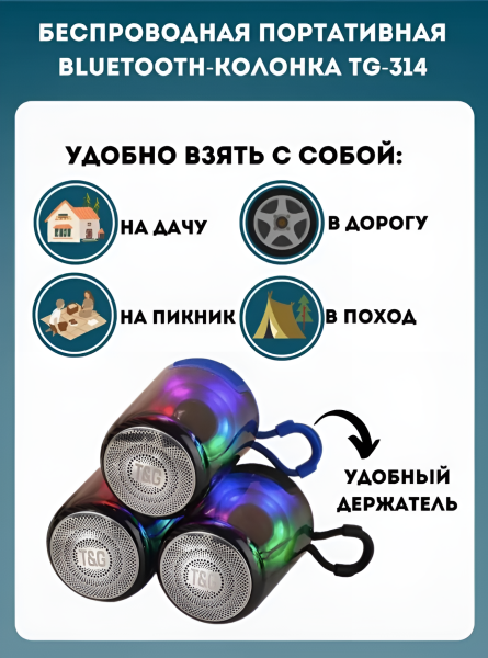 Портативная Bluetooth-колонка TG-314, RGB-подсветка, 25 Вт, Bluetooth 5.0, цвет в ассортименте / Мощный звук и яркое освещение для настроения