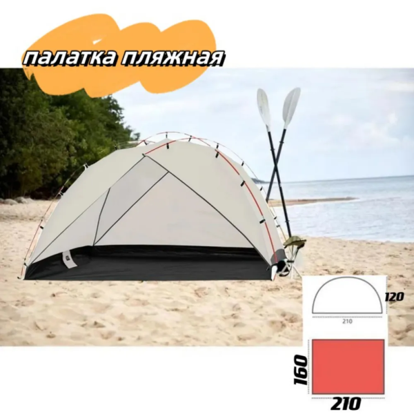 Легкая пляжная палатка для отдыха 