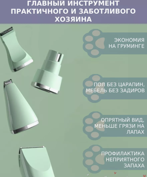 Машинка для стрижки животных 4в1 / Триммер / Машинка для грумминга