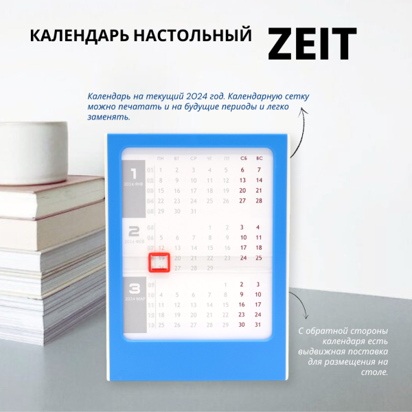 Календарь настольный Zeit с выдвижной подставкой для размещения на столе