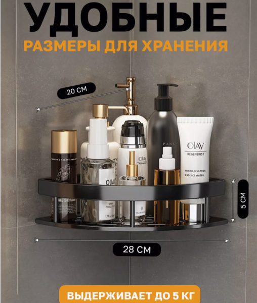 Полка для ванной настенная универсальная без сверления / Белая, черная