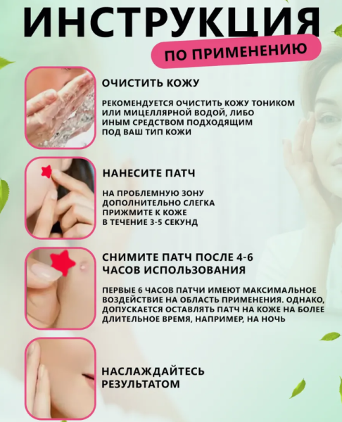 Акне патч 48 наклеек от прыщей