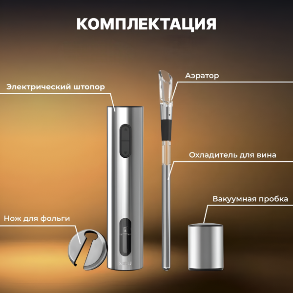 Винный набор 5 в 1  KAWO09, электрический штопор, аэратор, охладитель для вина, нож для фольги, вакуумная пробка  / Легко откроет бутылку вина за 5 секунд