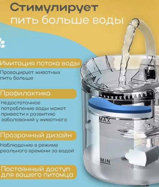 Автоматическая поилка для кошек и собак с датчиком движения