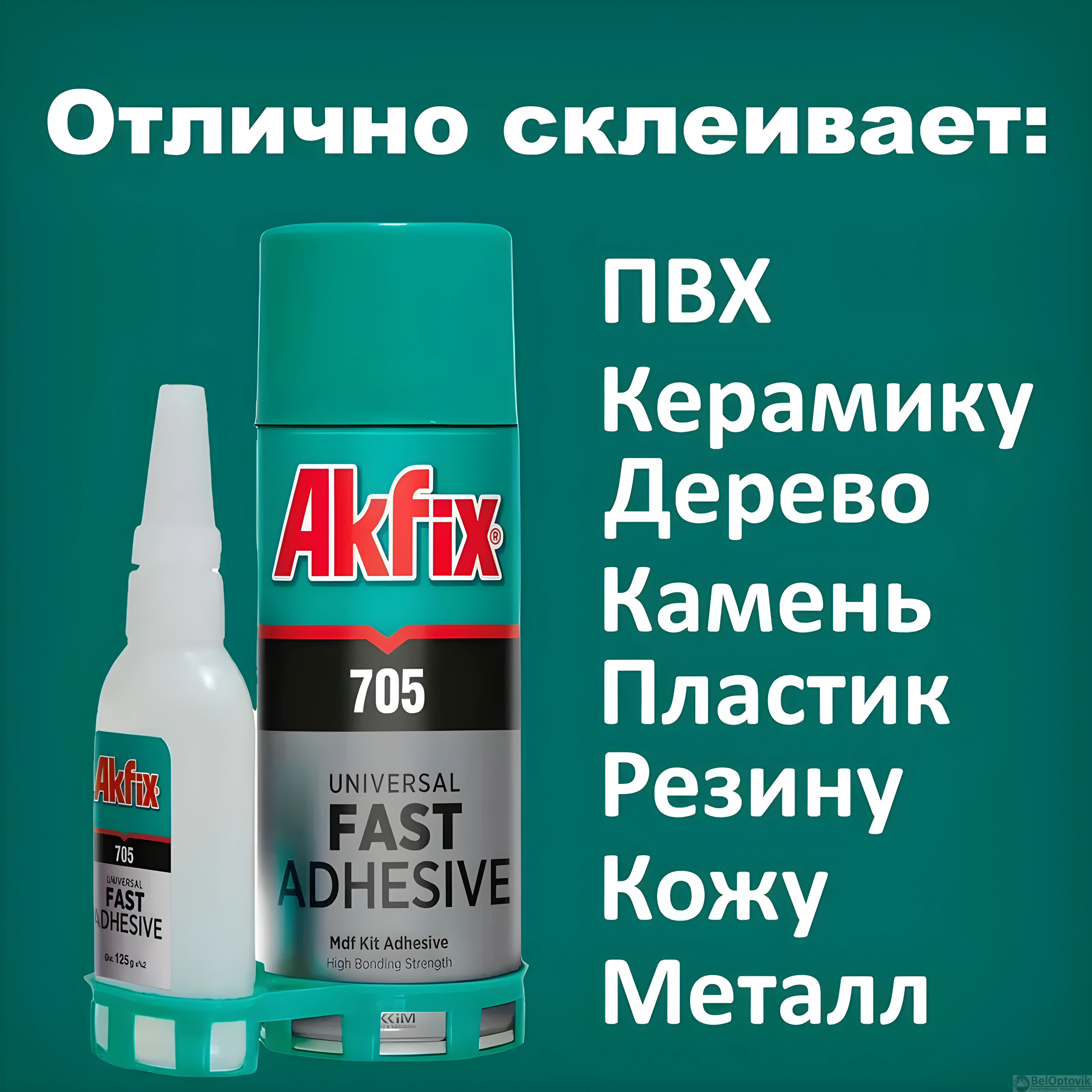 Клей секундный универсальный с активатором, цианоакрилатный 100мл /  Моментальное затвердевание (арт: A0132) от 188 ₽ рублей оптом в Москве