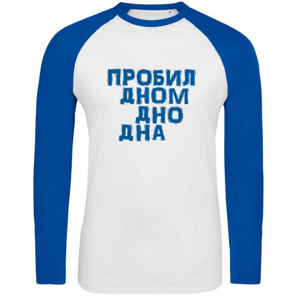 Футболка с длинным рукавом «Дно дна», белая с ярко-синим, S–XXL